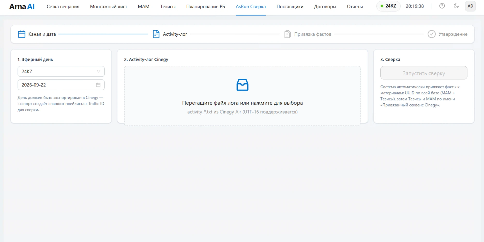 Arna AI — asrun сверка