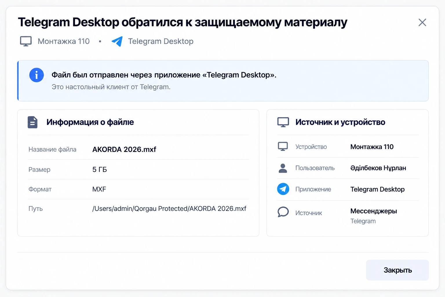Карточка события Qorgau DTS