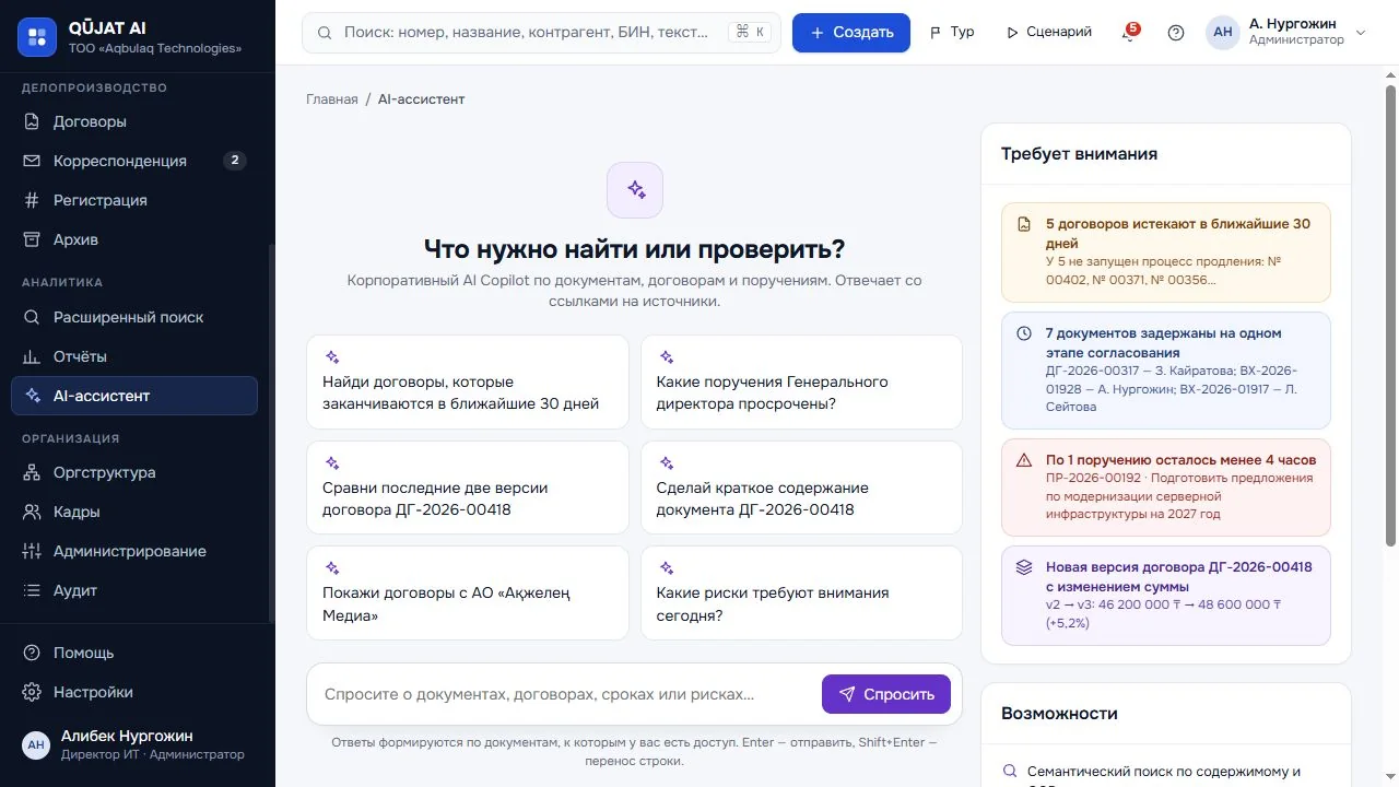 QŪJAT AI — ai-ассистент