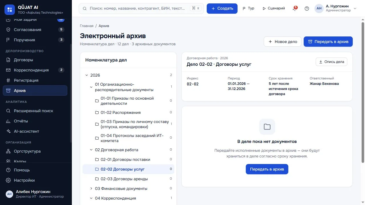 QŪJAT AI — электронный архив