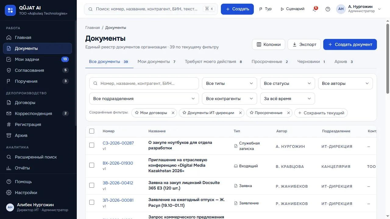 QŪJAT AI — документы