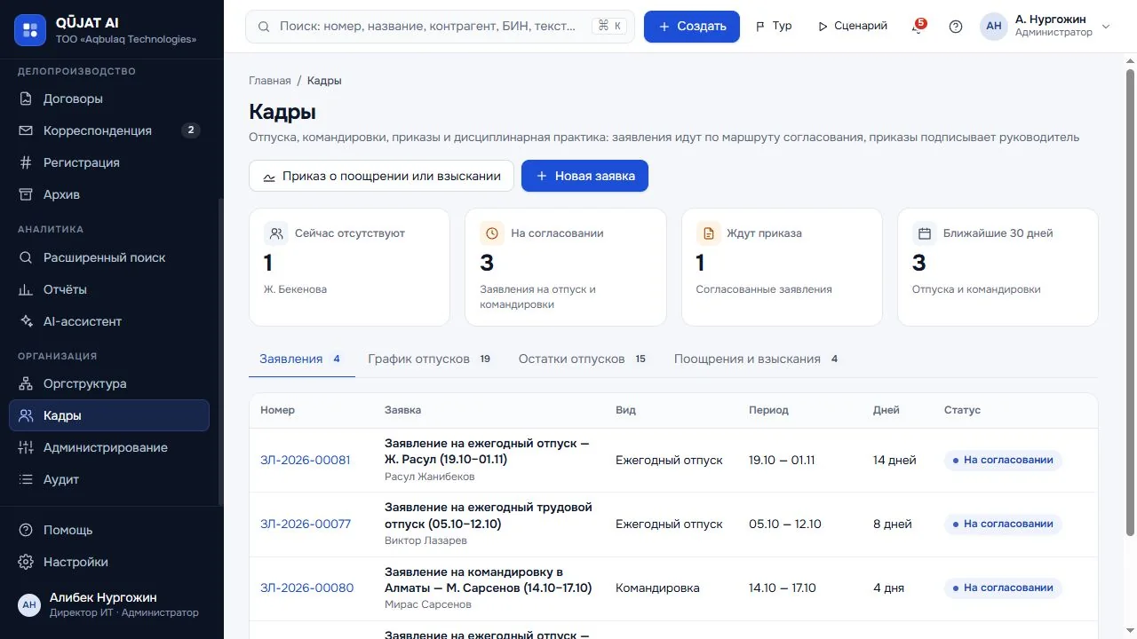 QŪJAT AI — кадры