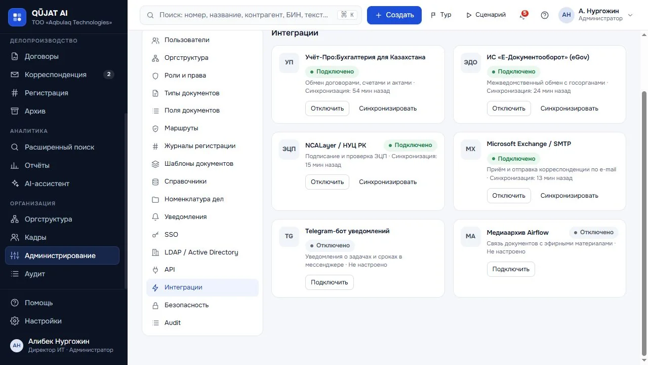 QŪJAT AI — интеграции