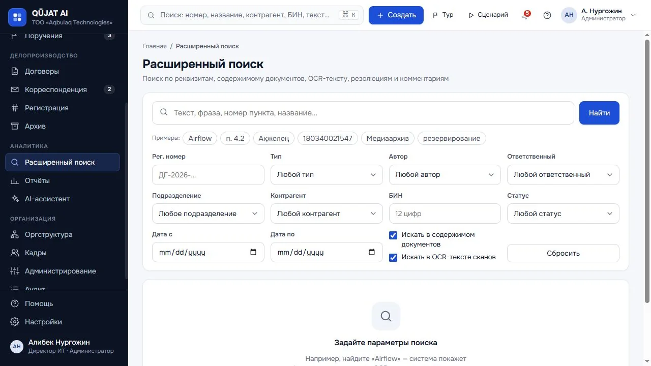 QŪJAT AI — расширенный поиск