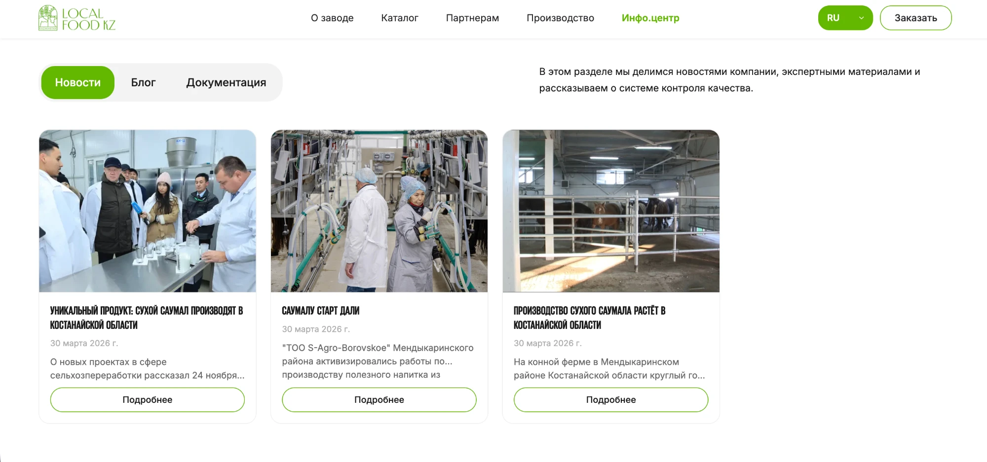 S-AGRO-BOROVSKOE — info centre